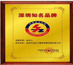 深圳知名品牌荣誉证书